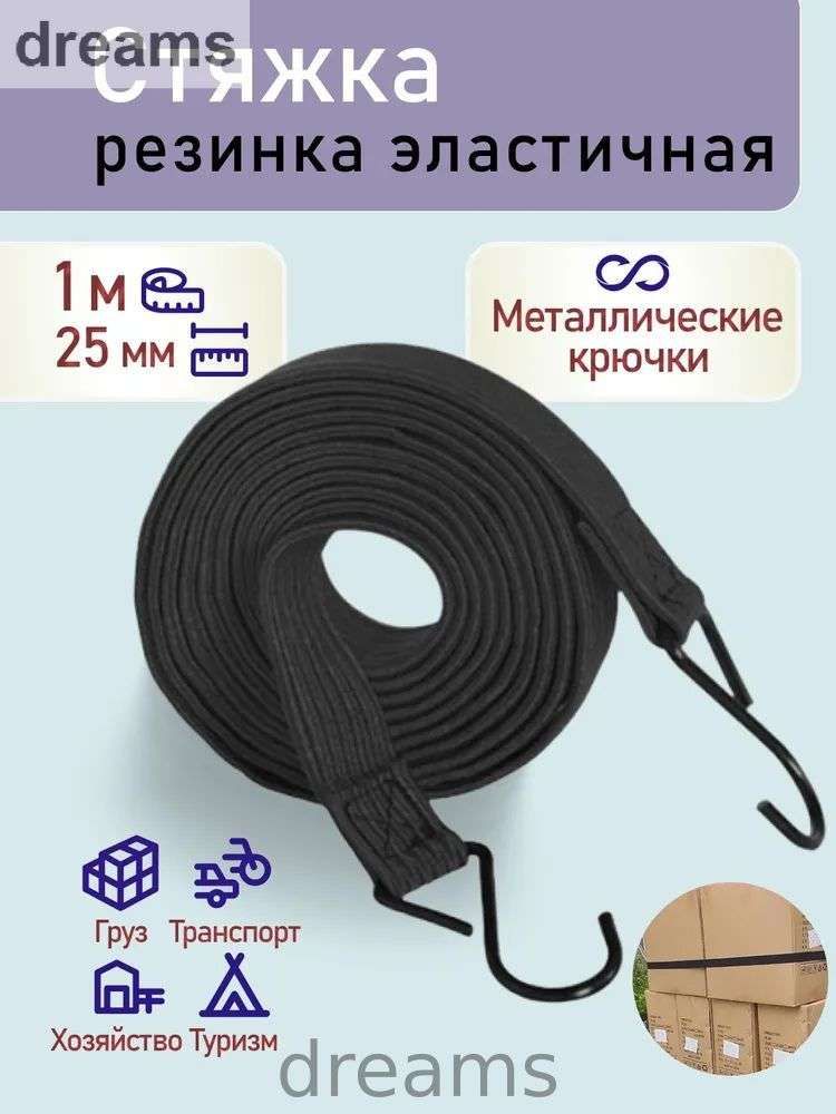 Фиксатор багажный, 1 м, 1 шт.