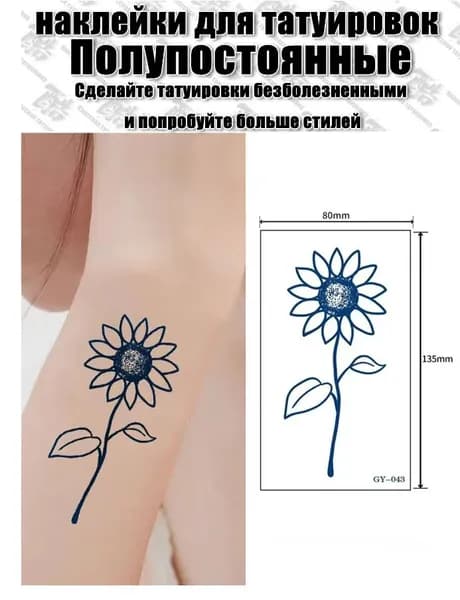 Классная татуировка - Временная тату БЕЗ ПЛЕНКИ 8*13.5 см (темнеет через 24 часа)-Серия GY
