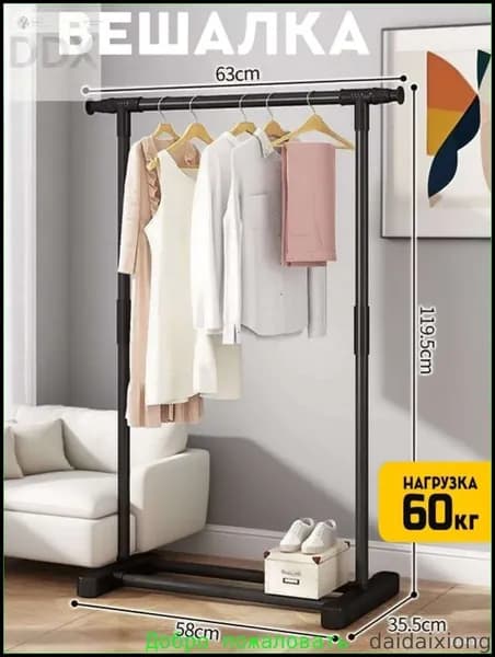 Вешалка напольная, 120 см х 63 см х 35 см