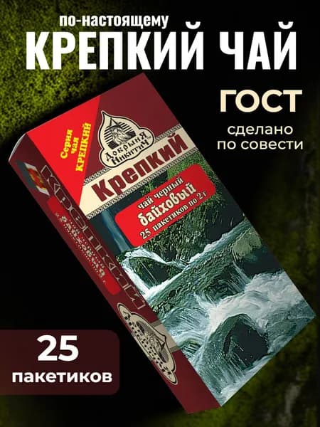 Чай в пакетиках черный КРЕПКИЙ Добрыня Никитич, 25шт*2г с ярлыком ГОСТ