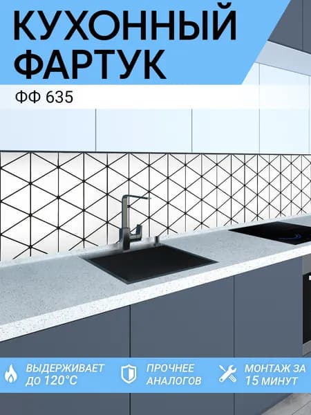 Фартук кухонный на стену 1000х600 мм