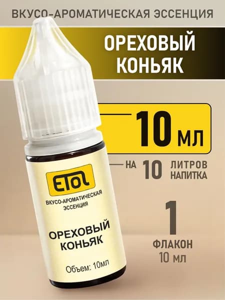 Etol Ореховый коньяк, 10 мл (ароматизатор для самогона)