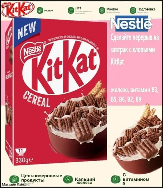 Готовый сухой завтрак KitKat Кит Кат 330г, Испания