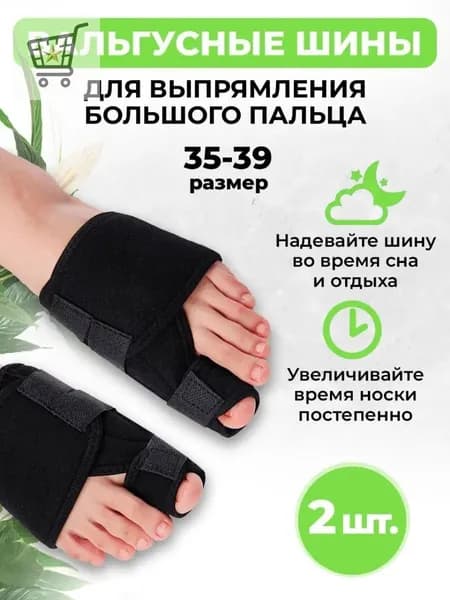 Защита для стопы, размер: 35-38