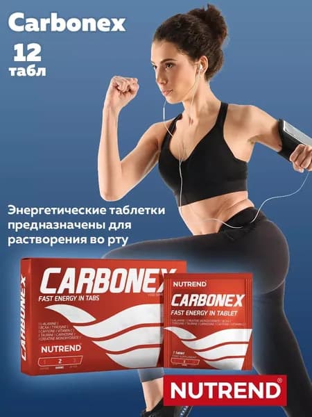 Carbonex Nutrend Спортивный предтренировочный комплекс для энергии и выносливости, 12 таблеток для рассасывания
