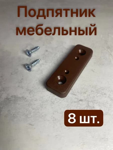 Подпятник