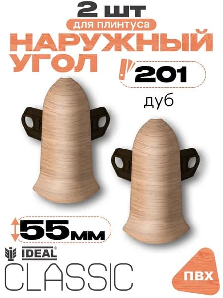 Угол наружный для плинтуса 55мм, Идеал Классик, 2 шт, 201 Дуб