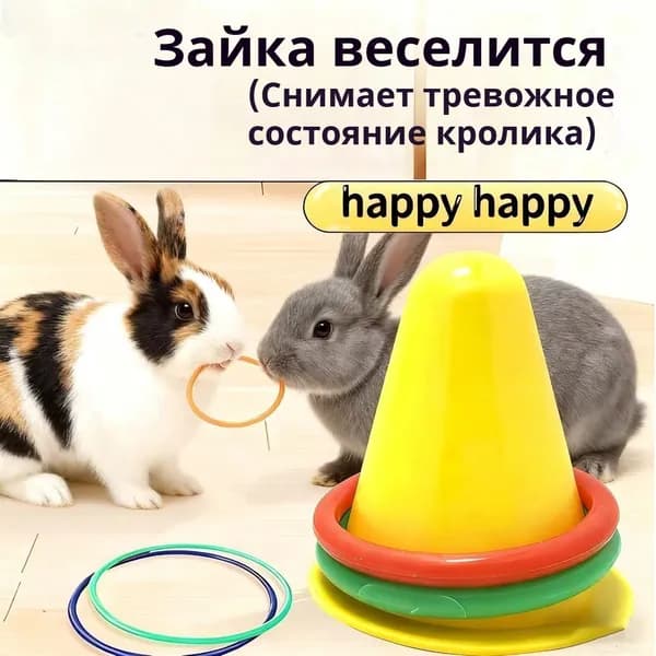Интерактивная развивающая игрушка для кроликов "Забрось кольцо"
