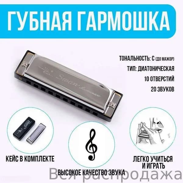 Губная гармошка