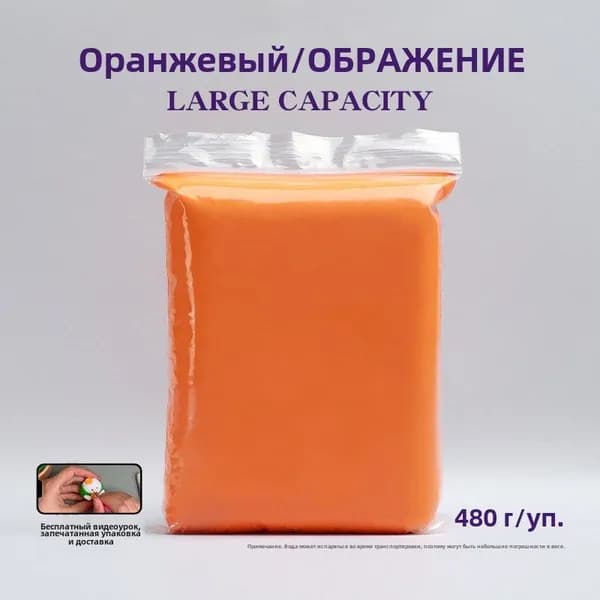 Тесто для лепки оранжевый Тесто для лепки