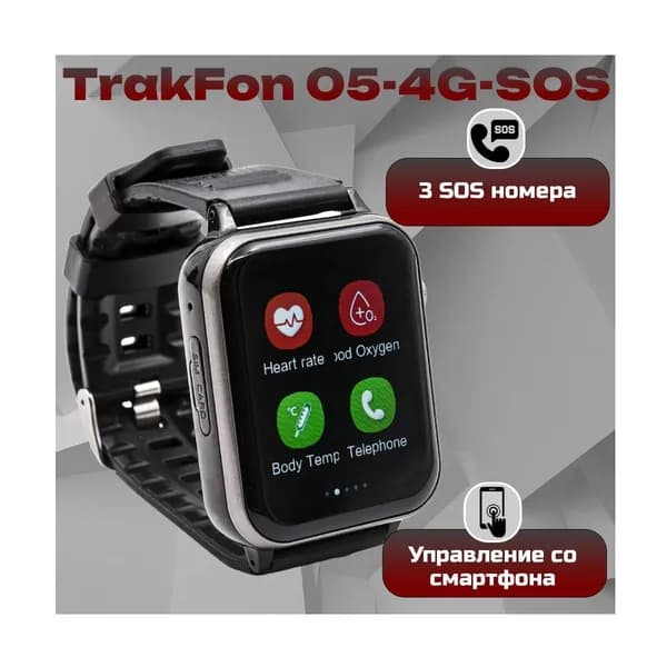 Часы с GPS отслеживанием и тревожной кнопкой Трэк-Фон-SOS (05-4G) (Y17378J5T) для детей, школьников, геозабор, шагомер, будильник и мониторинг здоровья с передачей данных в приложение, экран