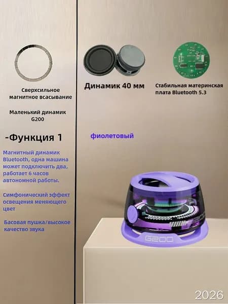 G200 Магнитный Bluetooth-динамик с RGB-подсветкой, 3D-стереозвуком, подставкой для телефона, IPX5 защитой и 7-часовой работой