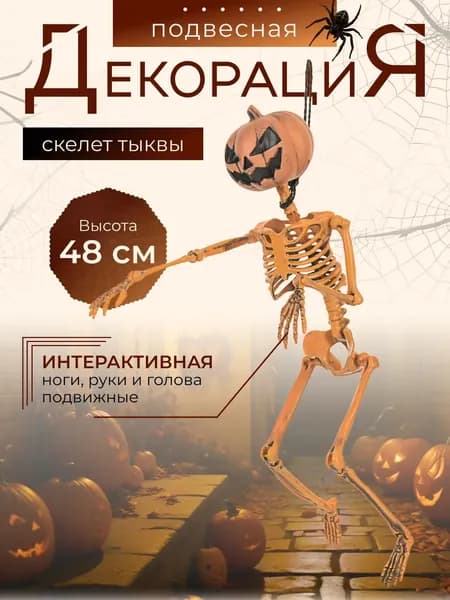 Декорация для праздника