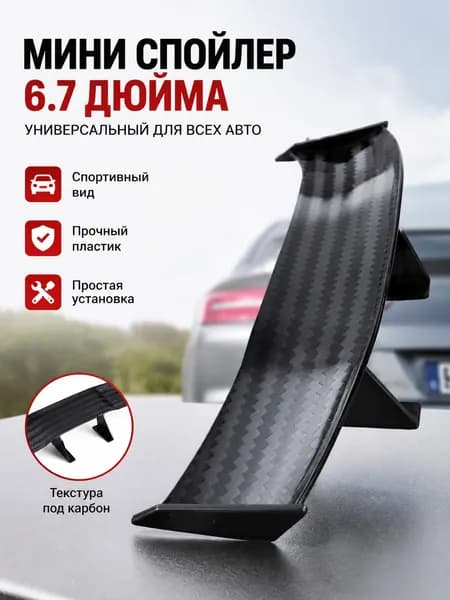 Спойлер автомобиля на кузов, 1 шт.