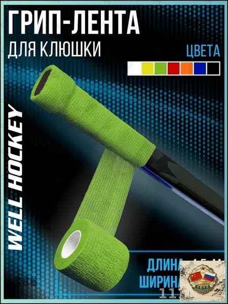 Лента для клюшек