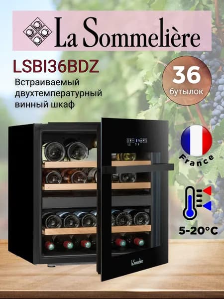 Двухзонный винный шкаф, LaSommeliere модель LSBI36BDZ
