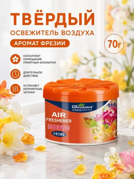 Твердый Освежитель Воздуха 70 Г