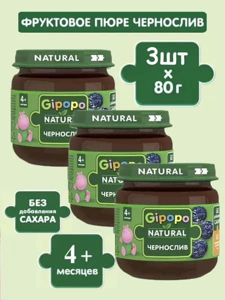 Пюре фруктовое GIPOPO -Чернослив, с 4 месяцев, 3 шт х 80 г