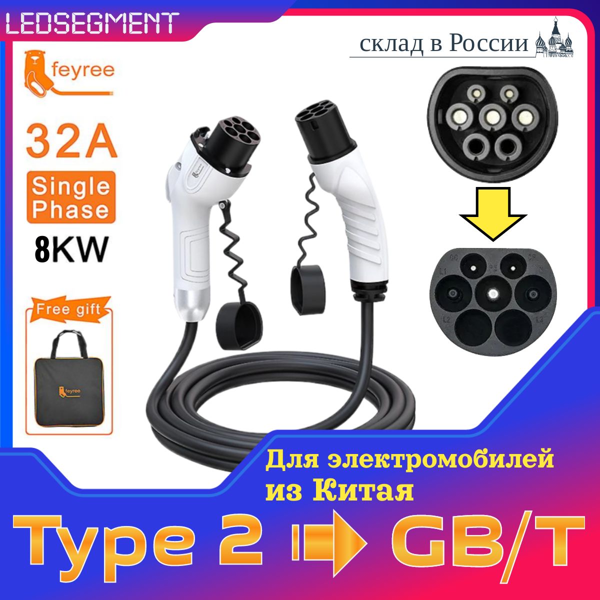Кабель Type2 на GB/T для электромобилей, 32A, 8KW, сумка в подарок, 5 метров
