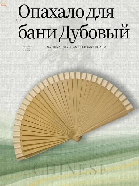 Опахало для бани 1 шт.