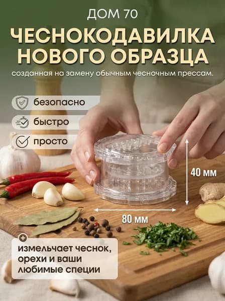 Торговый союз Адиком Чеснокодавилка "дуршлаг", 8 см