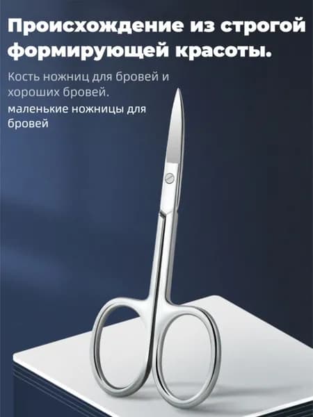 Ножницы для ногтей из нержавеющей стали с легким изгибом для маникюра, ножницы для бровей, используются для обрезки кутикулы.