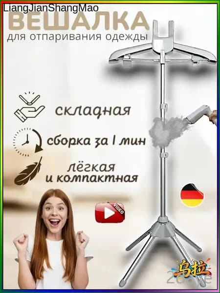 Вешалка напольная, 160 см х 160 см х 60 см