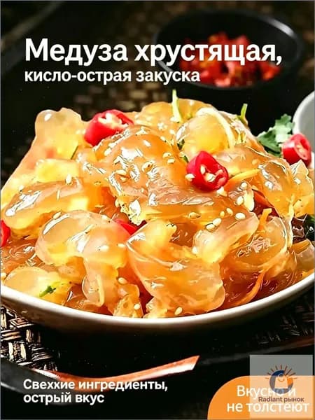 Отборная голова медузы с пивом 200 г