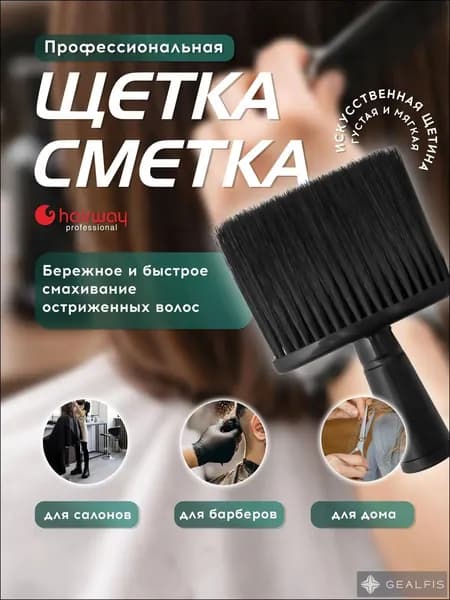 Щетка-сметка Hairway искусственная щетина