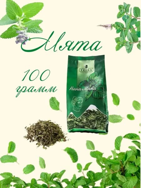 Мята 100 грамм
