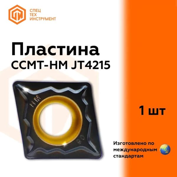 Пластина CCMT060204-HM JT4115 STI 1 штука СпецТехИнструмент