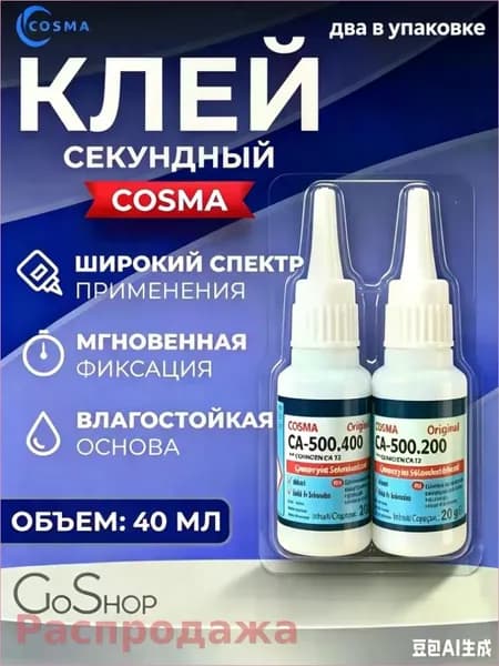 Клей строительный 40 мл 0.049 кг, 2 шт.