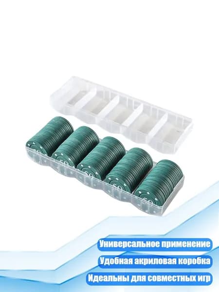 100 фишек для рулетки и бинго, 50