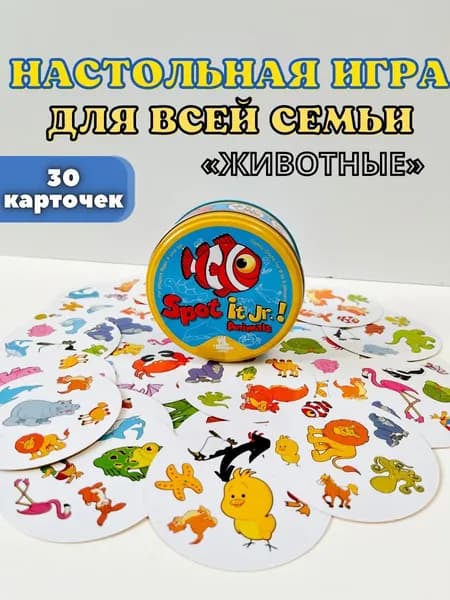 Настольная игра Spot it/Дубль/найди пару