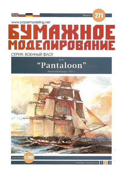 Бриг "Pantaloon", Великобритания 1831 г, М.1:200, сложность 2, сборные модели кораблей, конструктор из бумаги