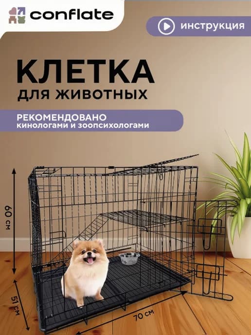 Клетка для собак и кошек в квартиру L