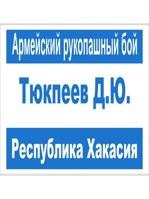 Наспинный номер на кимоно. Именная нашивка для ДЗЮДО, Самбо