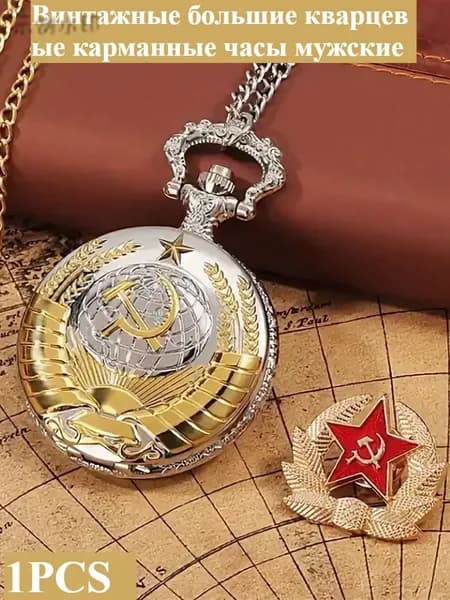Винтажные большие кварцевые карманные часы мужские27