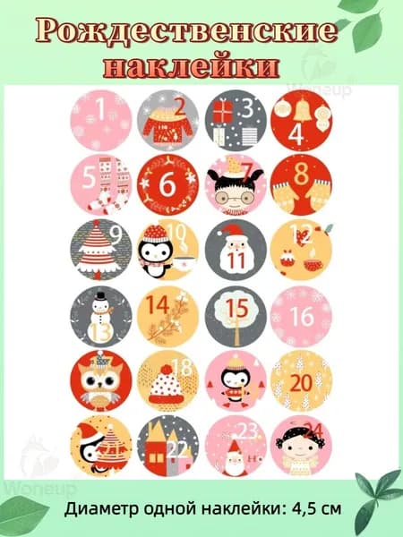 Стикеры 24 шт., листов: 1