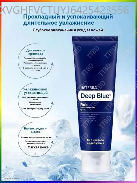 Кремы Успокаивающий бальзам-крем doTERRA Deep Blue; Рельеф суставов и мышц (американская версия)
