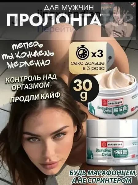 Мазь для продления сексуального акта у мужчин 30 г