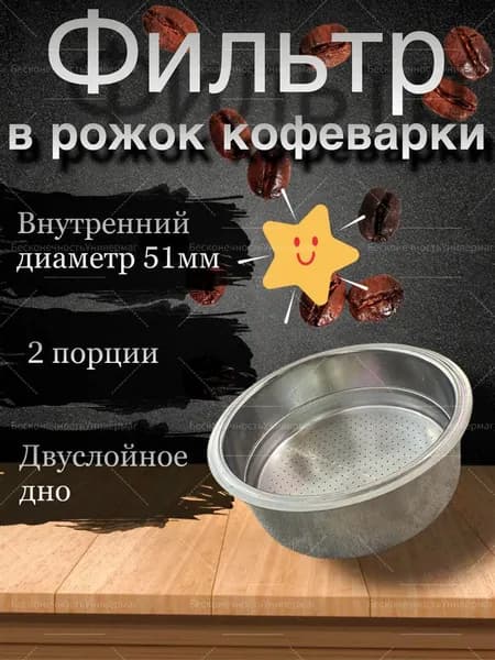 Фильтр для кофе неотбеленные, 1 шт