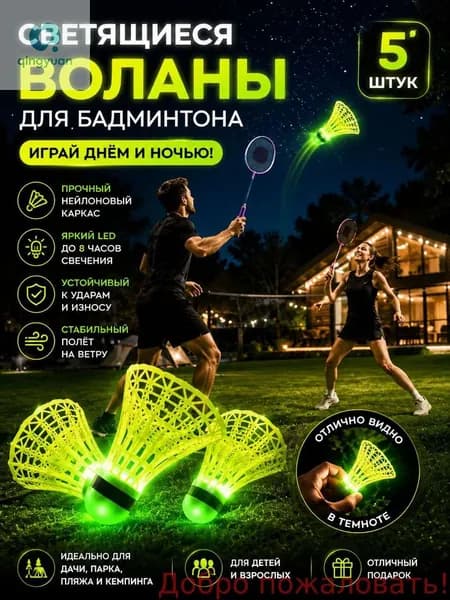 Воланы 5 шт