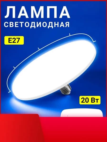 Лампочка, Цоколь:E27, 20 Вт, Светодиодная, 1 шт.