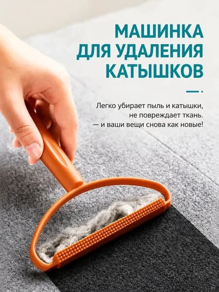 Машинка для удаления катышков