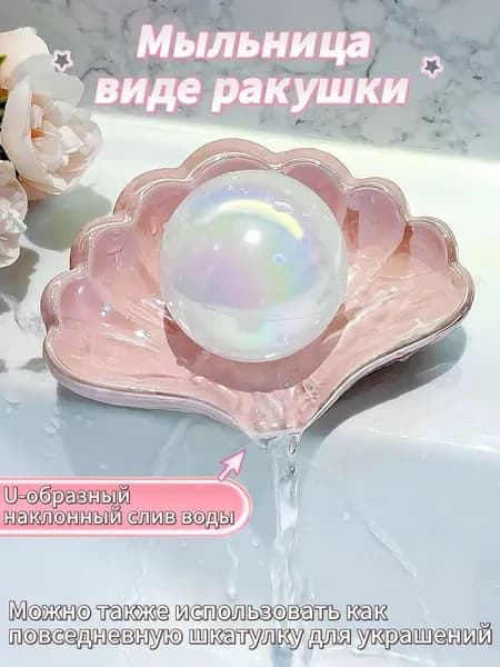 Мыльница