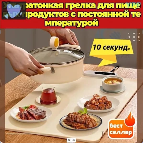 Качественный складной термоковрик с регулируемым нагревом, предназначенный для подогрева блюд на столе.