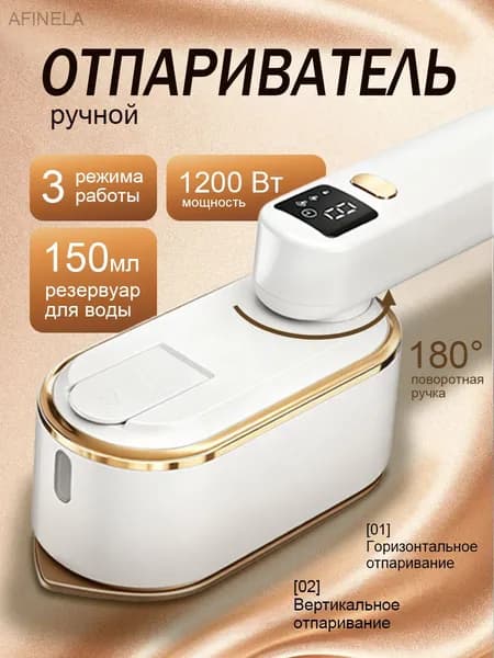 Отпариватель для одежды ручной мощный 1200 вт