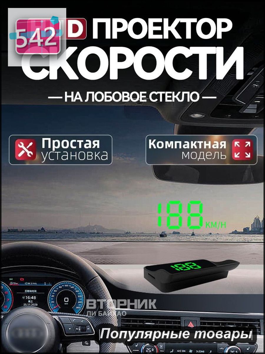 Проектор на лобовое стекло, 5 Вт арт. V9