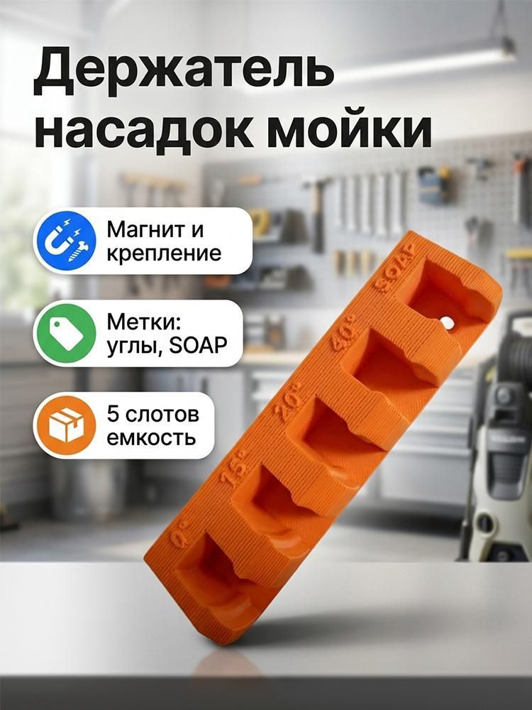 Стеллаж для хранения моечных форсунок автомойки